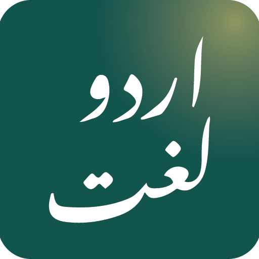 Urdu Lughat