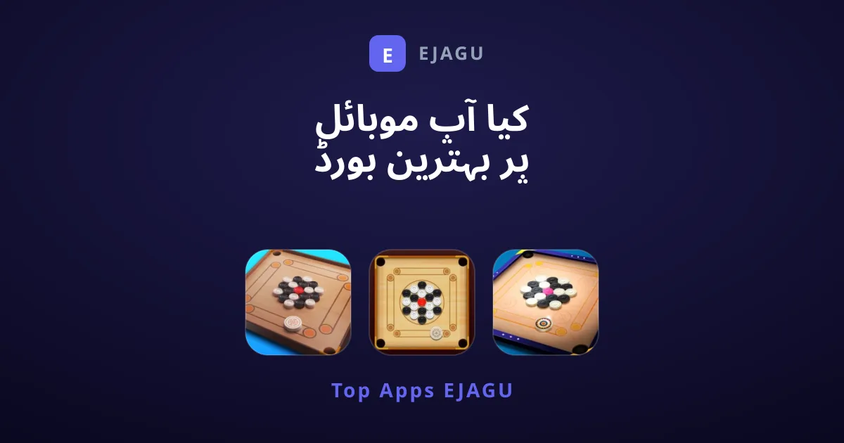 کیا آپ موبائل پر بہترین بورڈ گیمز کھیلنے کے لیے تیار ہیں؟